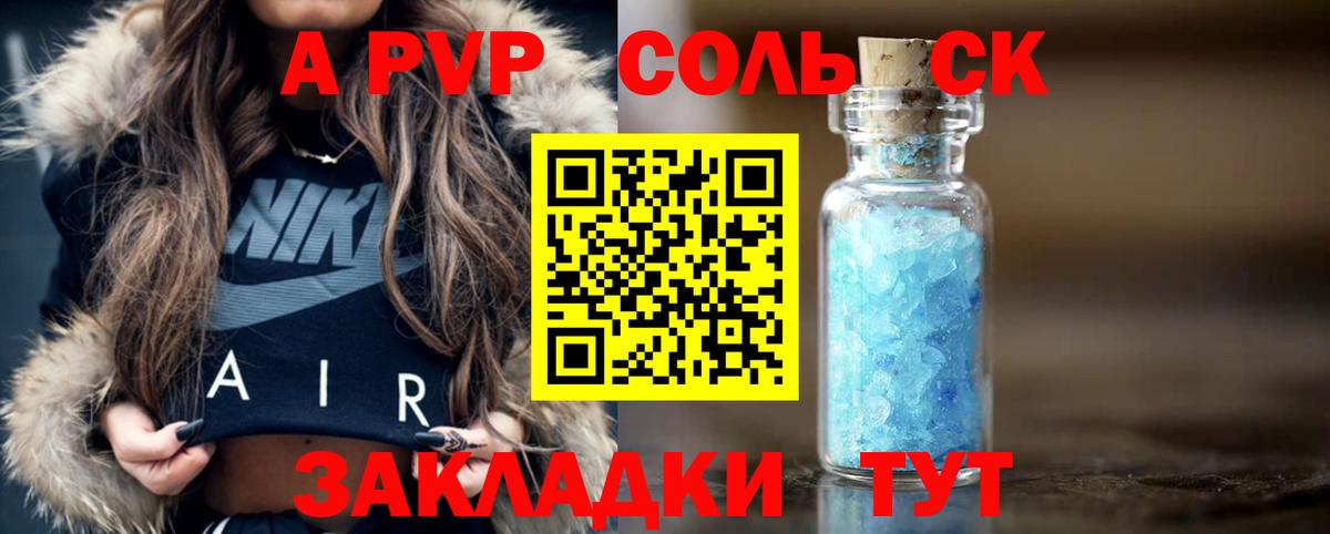 Alpha-PVP VHQ  Вход с VPN  А ПВП Crystall  Alfa_PVP СК КРИС  Барнаул 
