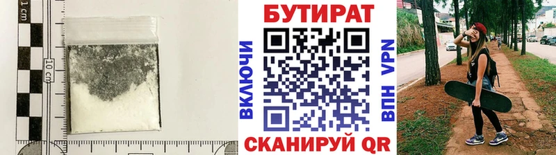Бутират вода Барнаул