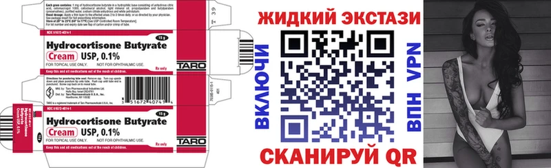 Бутират бутик  Барнаул 