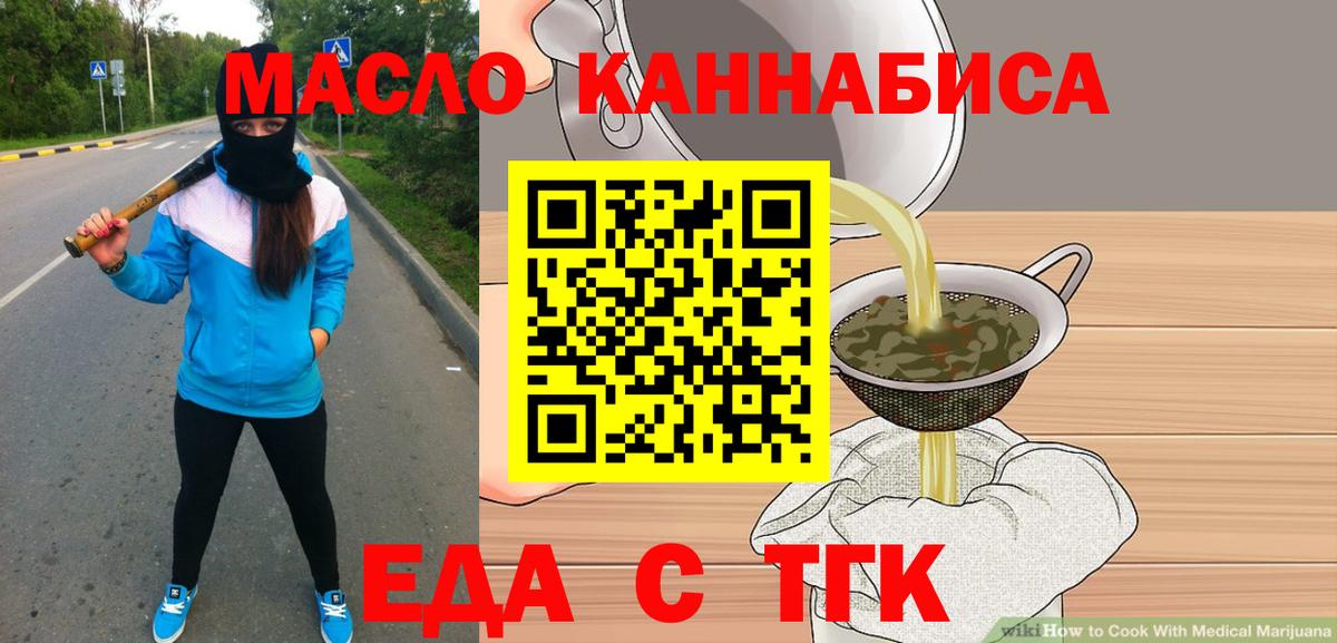 Барнаул  Еда ТГК марихуана  Вход с VPN 