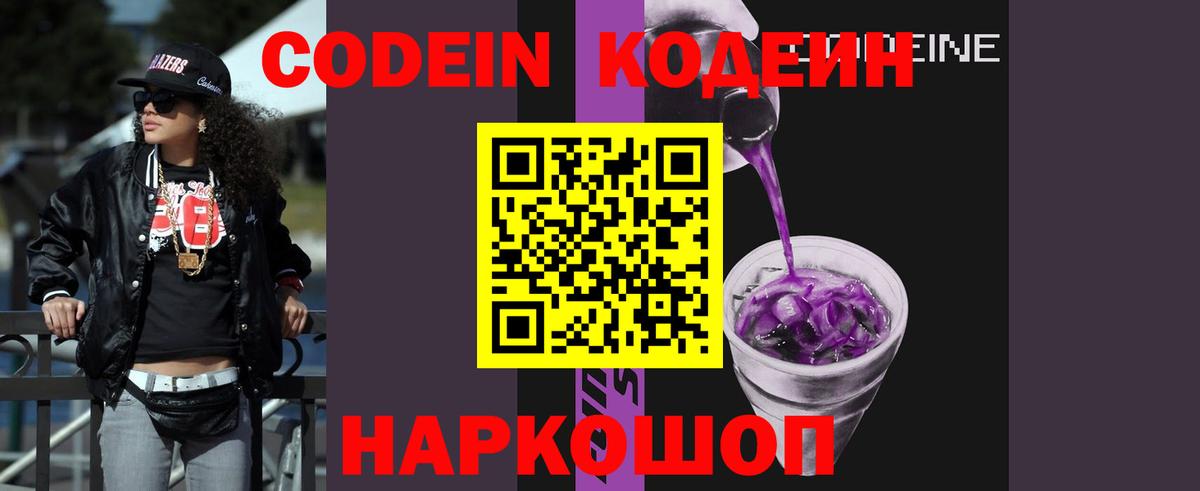 Барнаул  Codein напиток Lean (лин)  Вход с VPN  Кодеин Purple Drank 