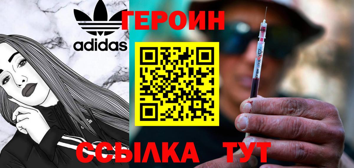 Героин хмурый Барнаул