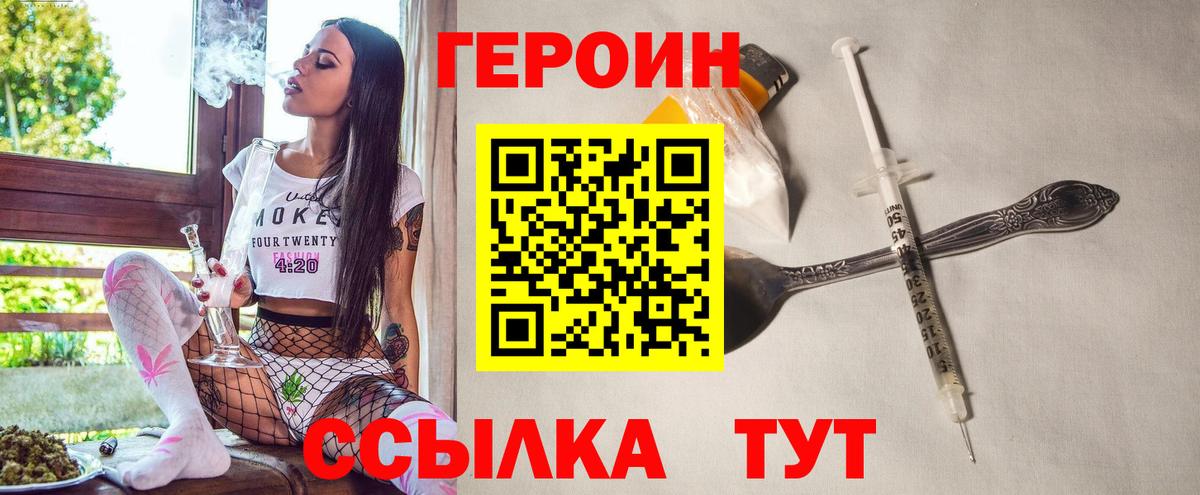 Героин Heroin Барнаул