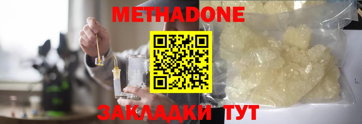 Метадон methadone  Барнаул 
