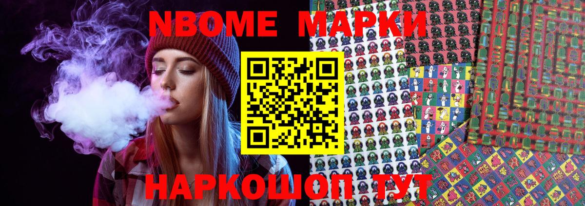 Барнаул  Марки N-bome 1,5мг  Марки N-bome  Вход с VPN 